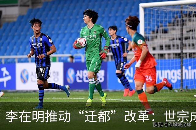 李在明推动“迁都”改革：世宗成行政中心，首尔为经济首都